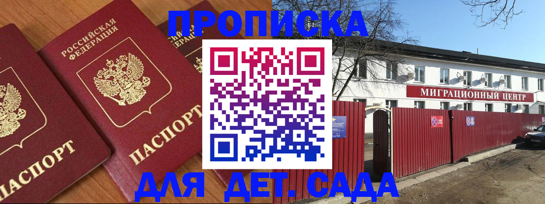 временная регистрация купить в Железногорске