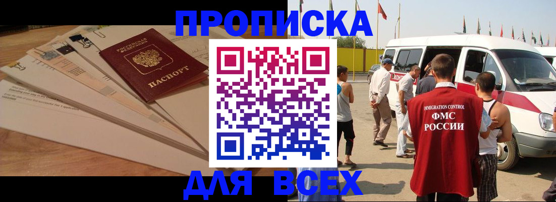 прописка ребенка в Железногорске