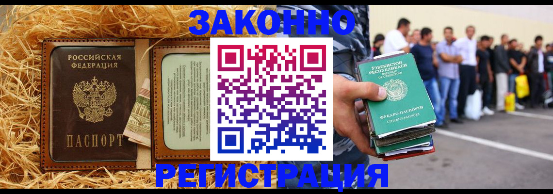 прописка ребенка в Железногорске