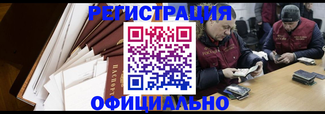 прописка регистрация в Железногорске